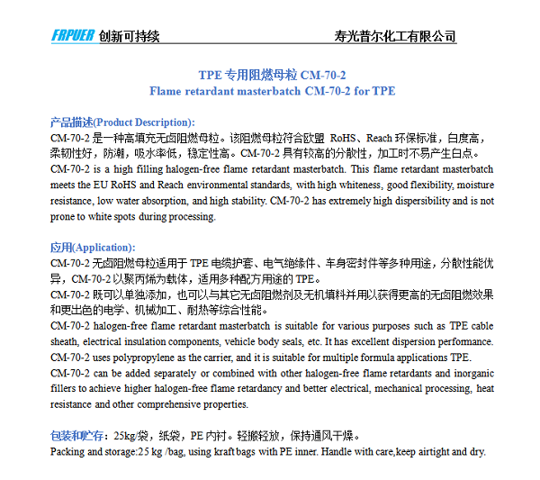 TPE專用阻燃母粒CM-70-2圖.png